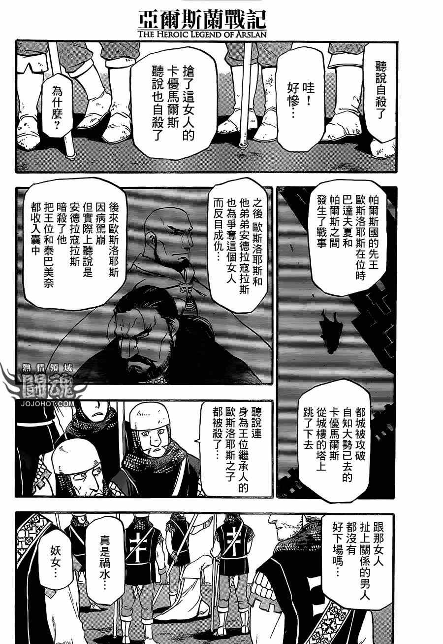 《亚尔斯兰战记》漫画最新章节第10话 被囚的王妃免费下拉式在线观看章节第【12】张图片