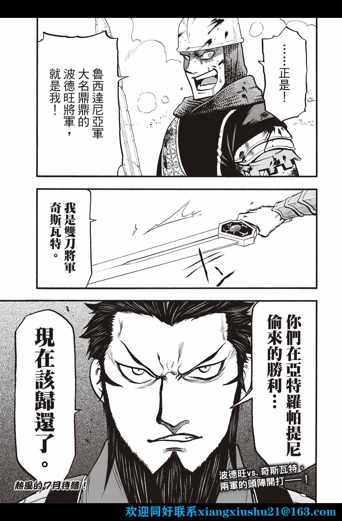 《亚尔斯兰战记》漫画最新章节第107话 国王出阵免费下拉式在线观看章节第【31】张图片