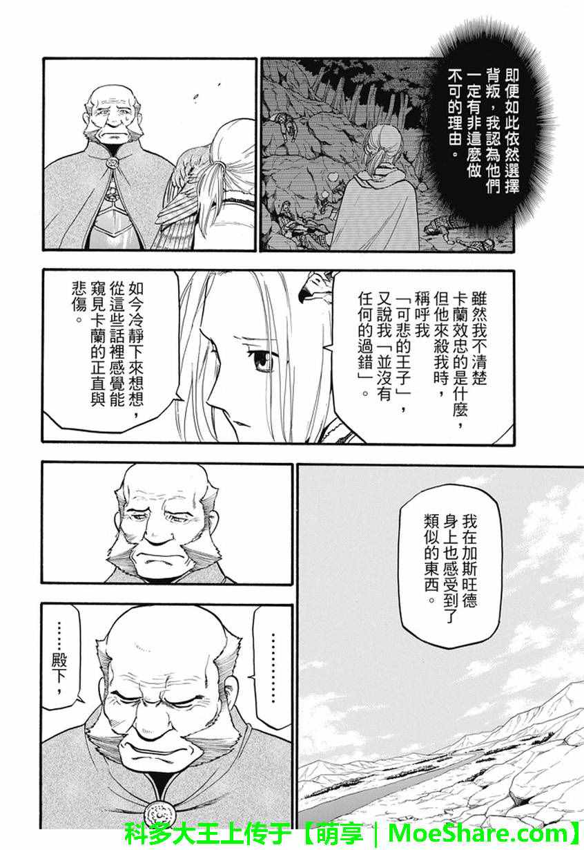 《亚尔斯兰战记》漫画最新章节第46话 君臣之义免费下拉式在线观看章节第【14】张图片