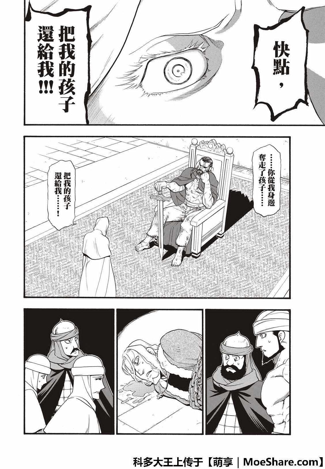 《亚尔斯兰战记》漫画最新章节第73话 生命的赞歌免费下拉式在线观看章节第【12】张图片