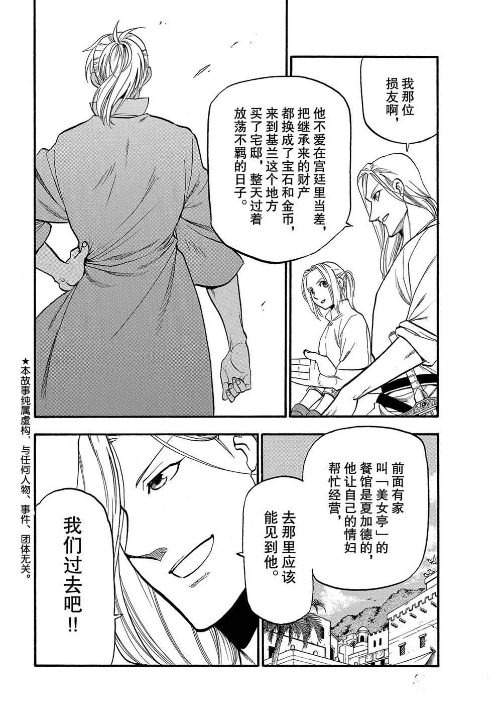 《亚尔斯兰战记》漫画最新章节第95话 试看版免费下拉式在线观看章节第【2】张图片