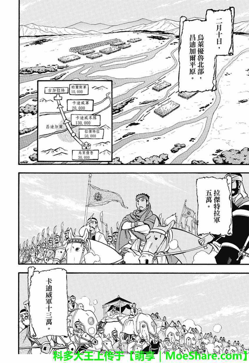《亚尔斯兰战记》漫画最新章节第47话免费下拉式在线观看章节第【13】张图片