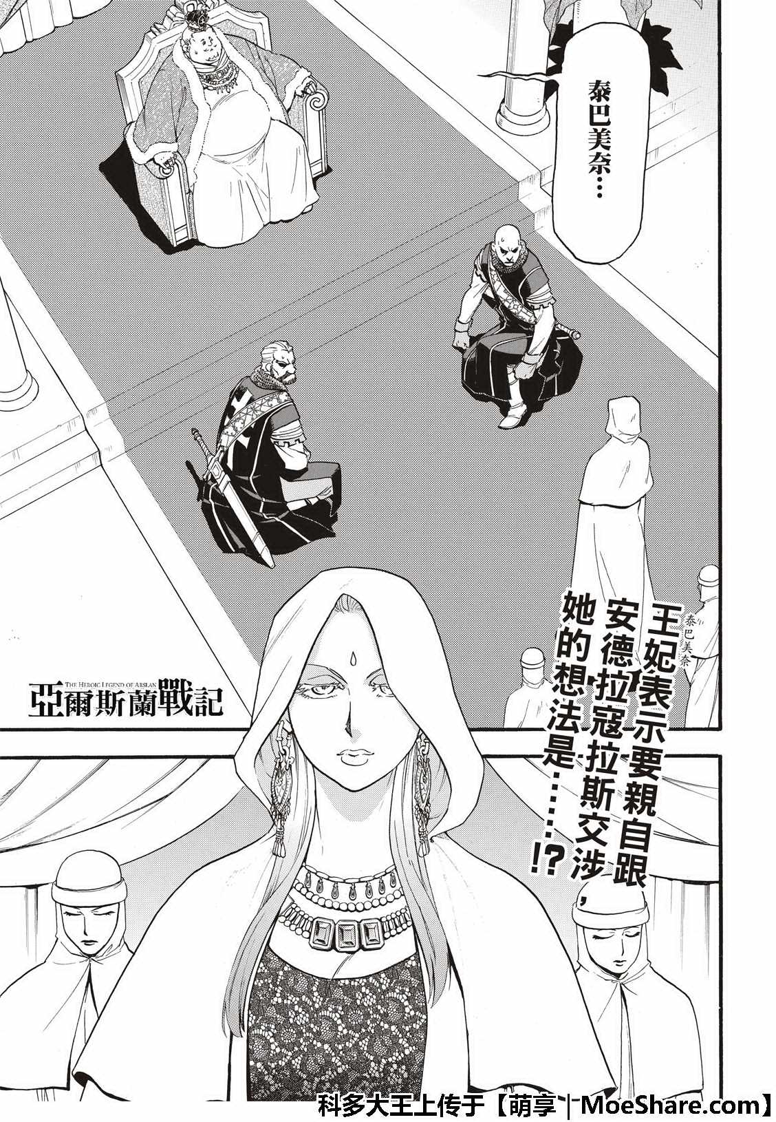 《亚尔斯兰战记》漫画最新章节第73话 生命的赞歌免费下拉式在线观看章节第【3】张图片