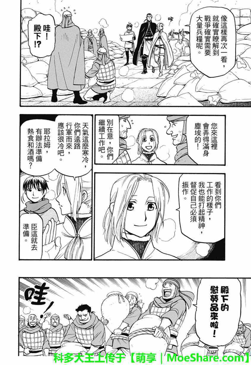 《亚尔斯兰战记》漫画最新章节第47话免费下拉式在线观看章节第【3】张图片