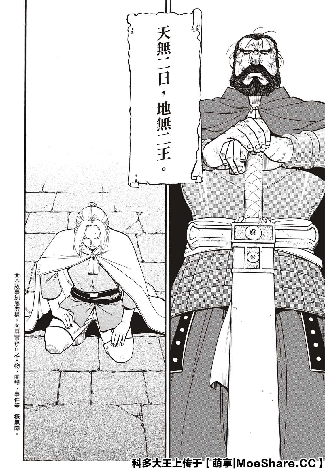 《亚尔斯兰战记》漫画最新章节第91话 唯一的国王免费下拉式在线观看章节第【2】张图片