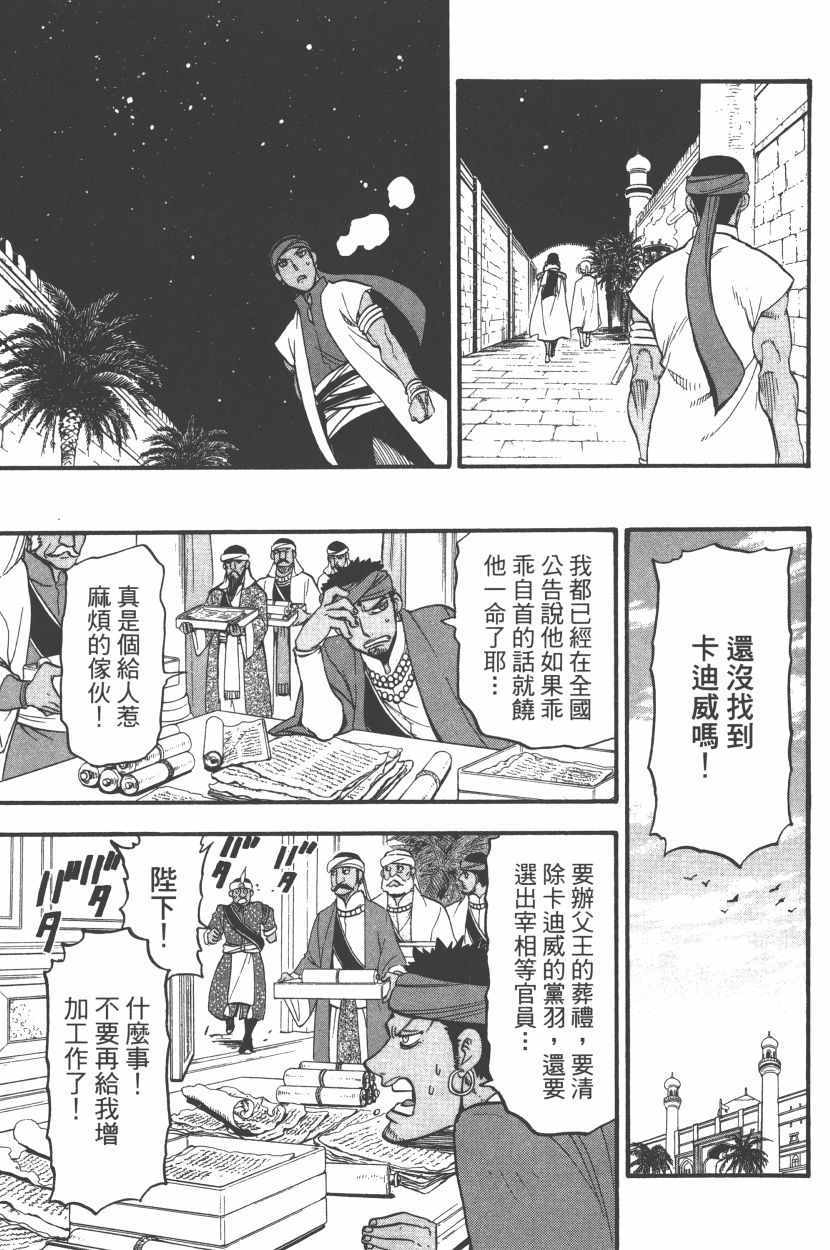 《亚尔斯兰战记》漫画最新章节第8卷免费下拉式在线观看章节第【193】张图片