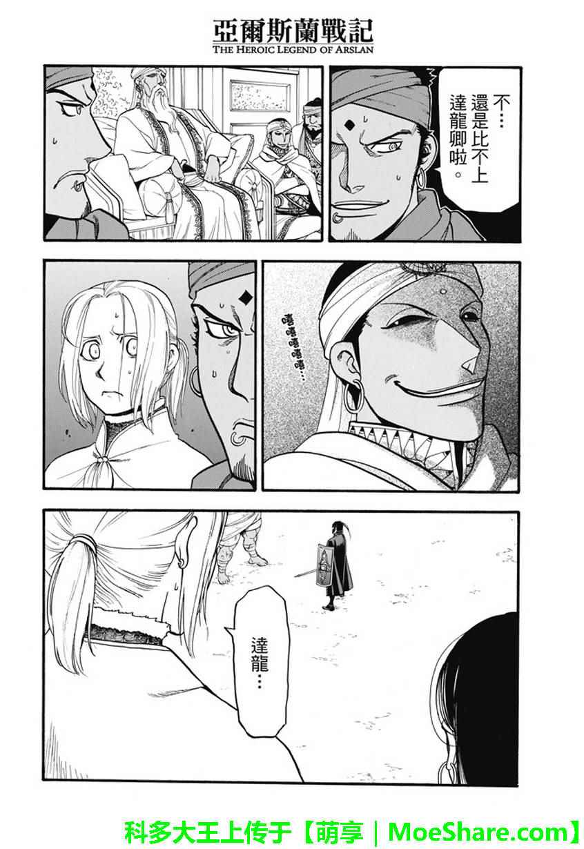 《亚尔斯兰战记》漫画最新章节第50话 决斗场的野兽免费下拉式在线观看章节第【4】张图片