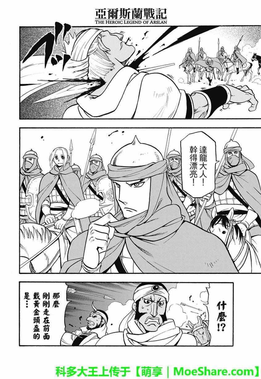 《亚尔斯兰战记》漫画最新章节第45话 古加拉特之战免费下拉式在线观看章节第【20】张图片