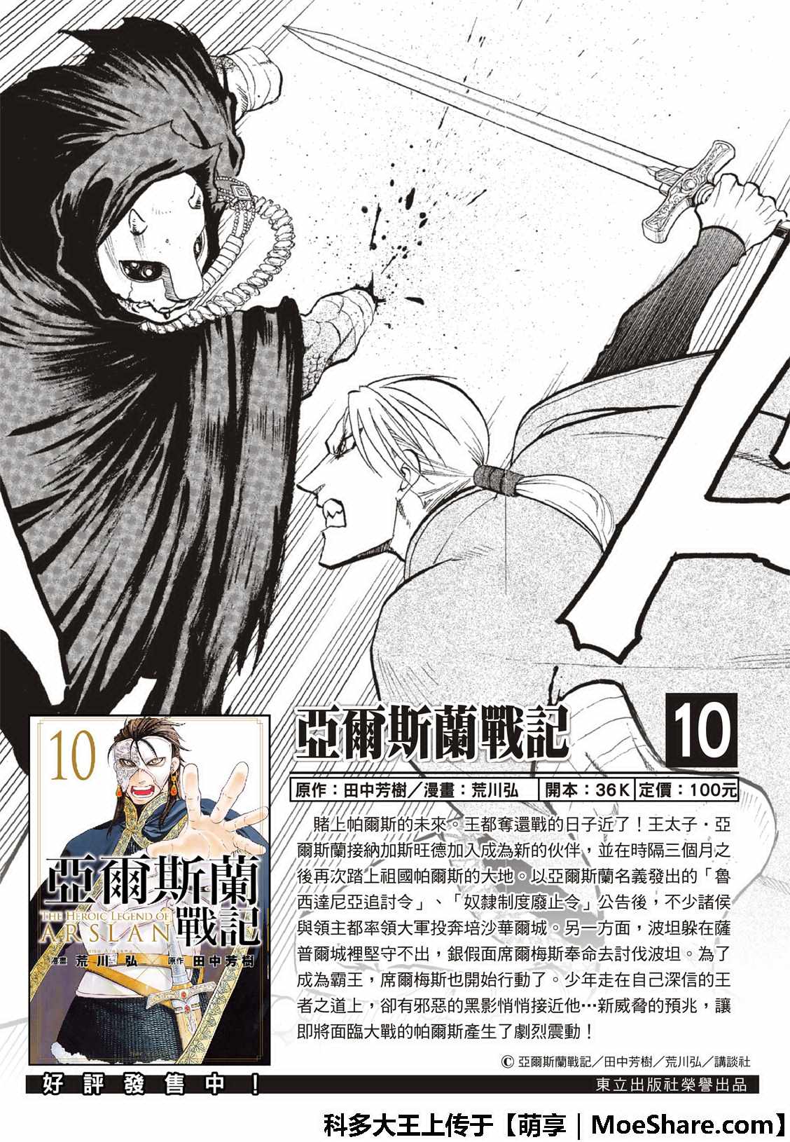 《亚尔斯兰战记》漫画最新章节第73话 生命的赞歌免费下拉式在线观看章节第【2】张图片