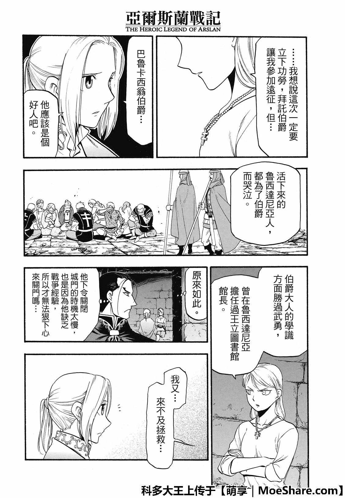 《亚尔斯兰战记》漫画最新章节第70话 存亡之秋免费下拉式在线观看章节第【16】张图片