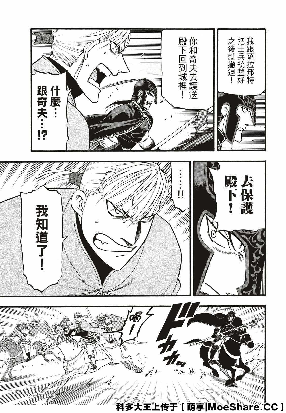 《亚尔斯兰战记》漫画最新章节第84话 争风吃醋免费下拉式在线观看章节第【7】张图片