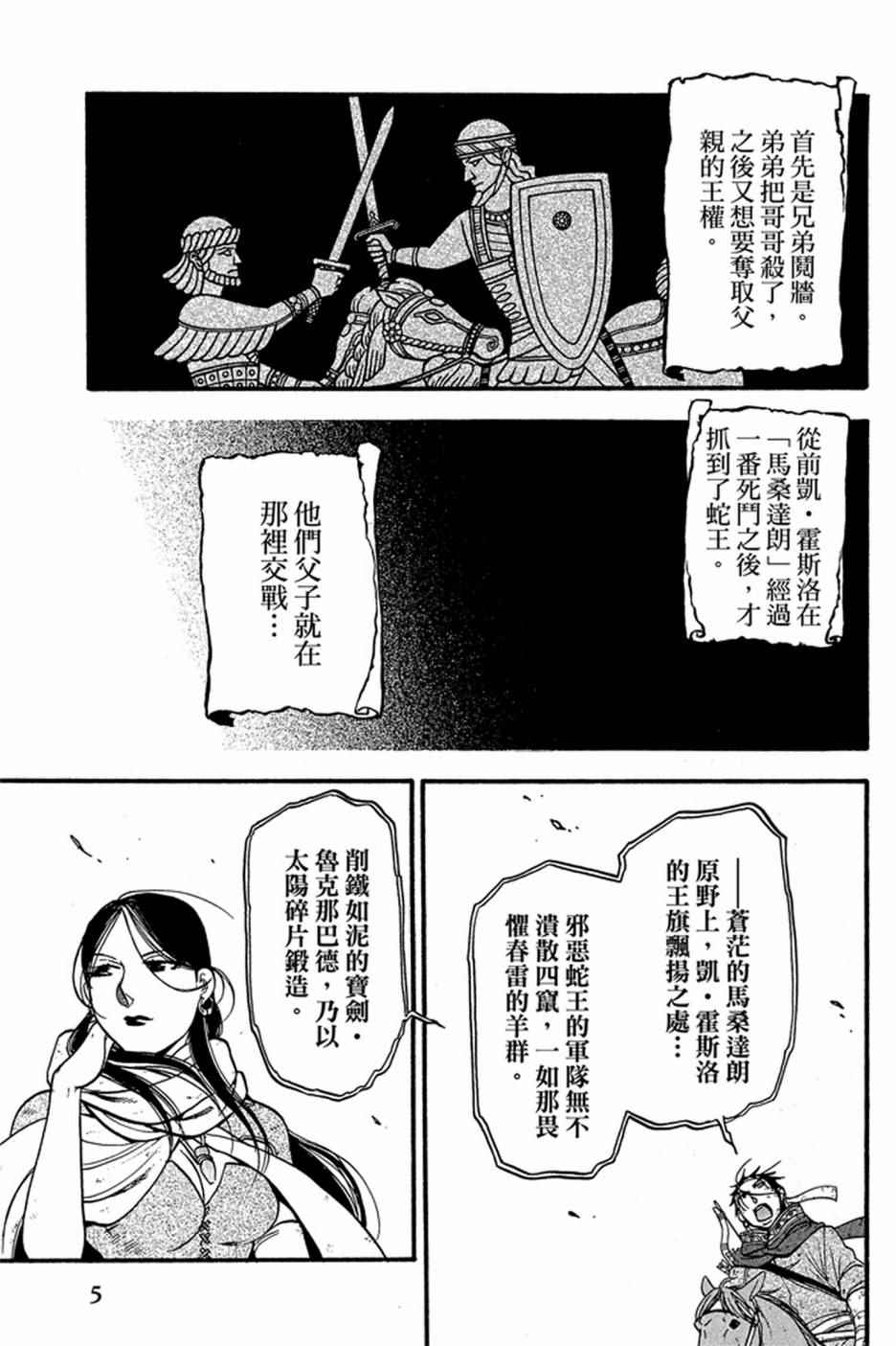 《亚尔斯兰战记》漫画最新章节第6卷免费下拉式在线观看章节第【7】张图片