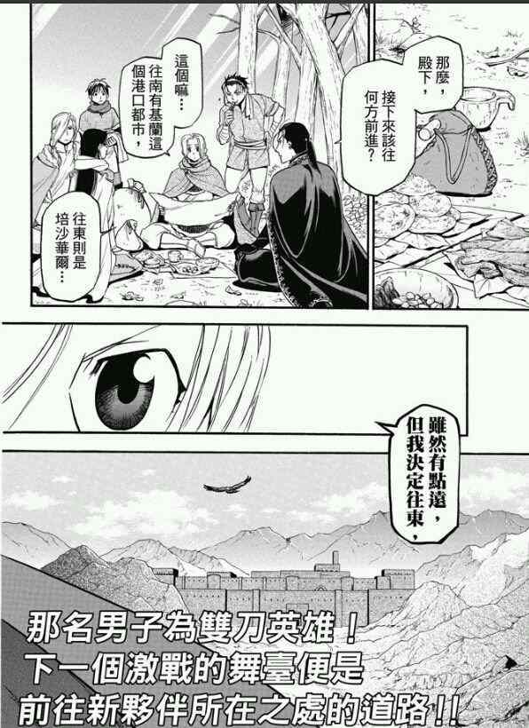 《亚尔斯兰战记》漫画最新章节第23话 正义所在之地免费下拉式在线观看章节第【21】张图片