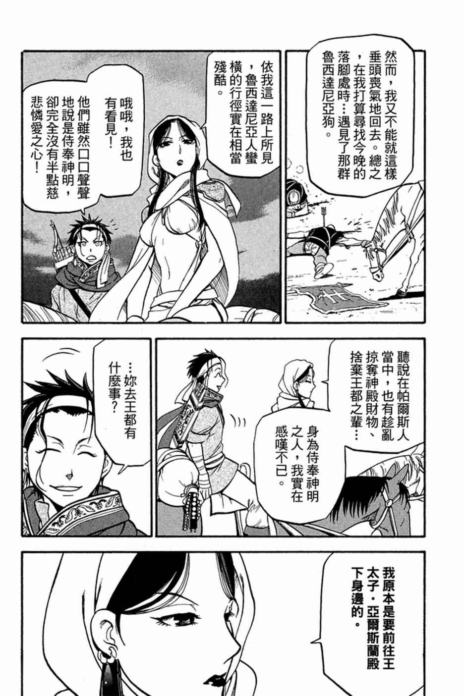 《亚尔斯兰战记》漫画最新章节第3卷免费下拉式在线观看章节第【46】张图片