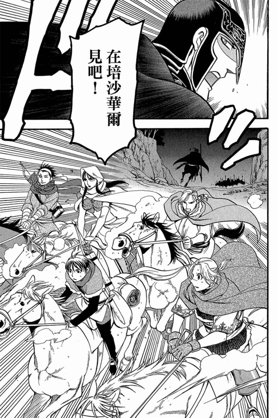 《亚尔斯兰战记》漫画最新章节第4卷免费下拉式在线观看章节第【133】张图片