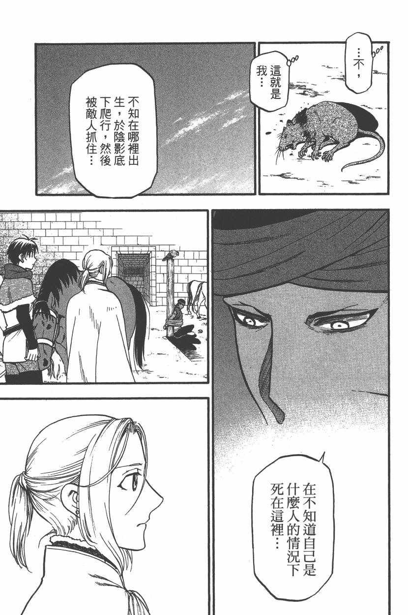 《亚尔斯兰战记》漫画最新章节第7卷免费下拉式在线观看章节第【158】张图片