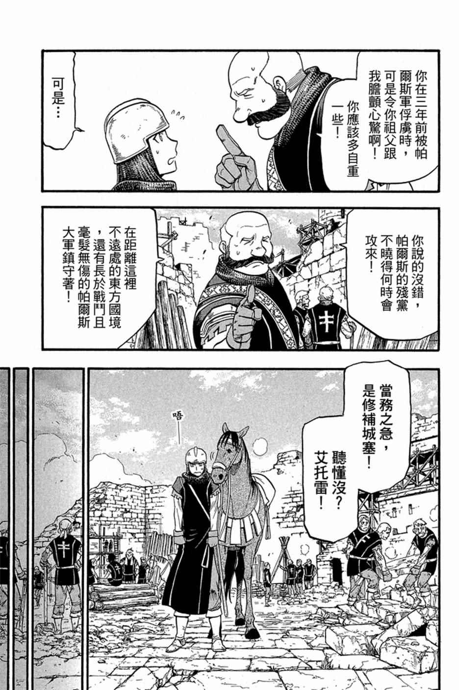 《亚尔斯兰战记》漫画最新章节第4卷免费下拉式在线观看章节第【91】张图片