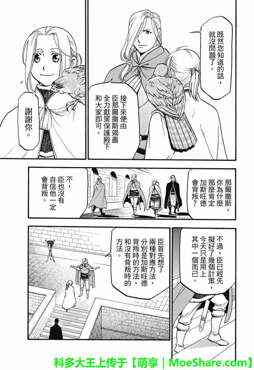 《亚尔斯兰战记》漫画最新章节第46话 君臣之义免费下拉式在线观看章节第【11】张图片