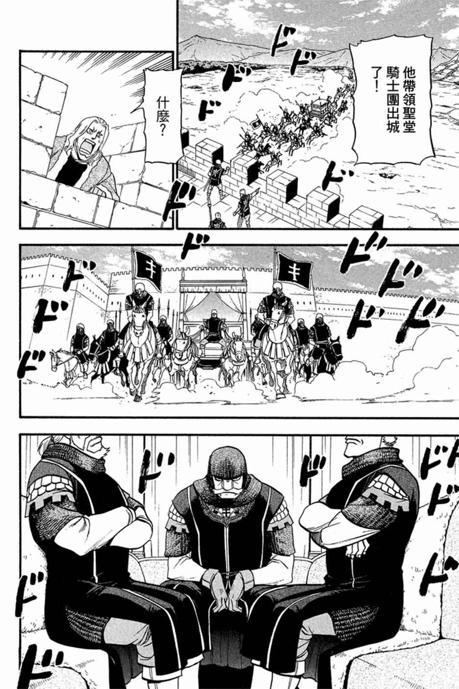 《亚尔斯兰战记》漫画最新章节第5卷免费下拉式在线观看章节第【132】张图片