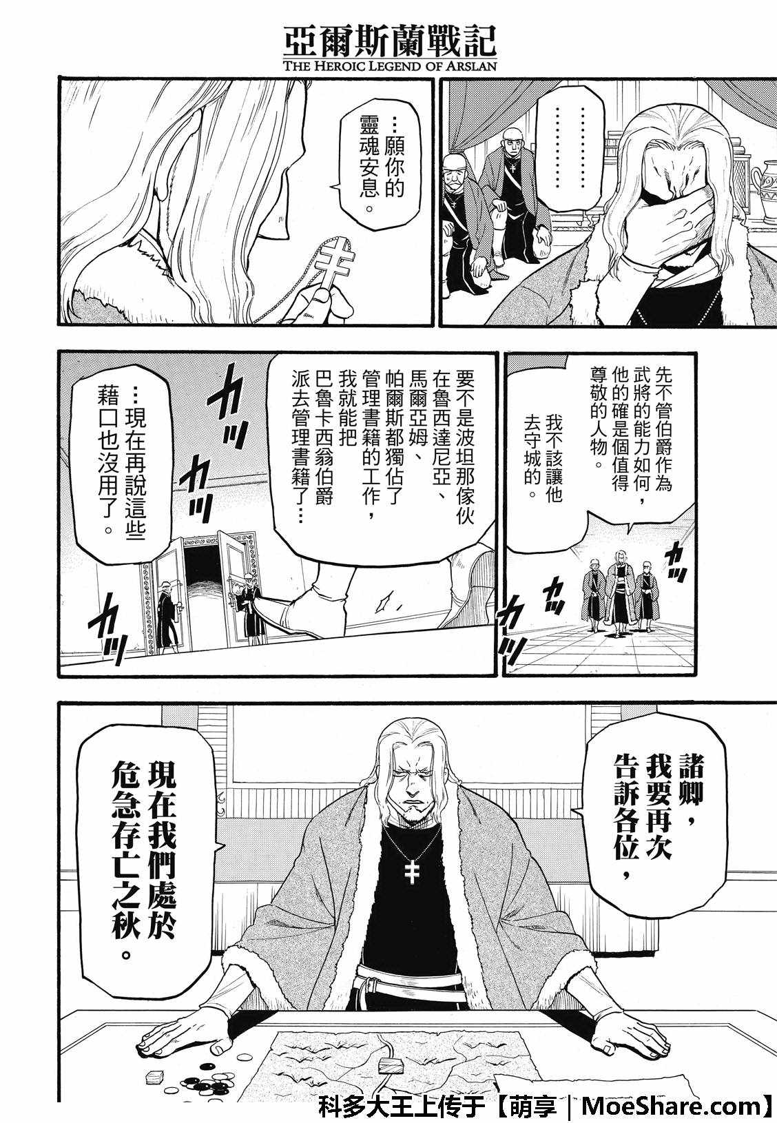 《亚尔斯兰战记》漫画最新章节第70话 存亡之秋免费下拉式在线观看章节第【30】张图片