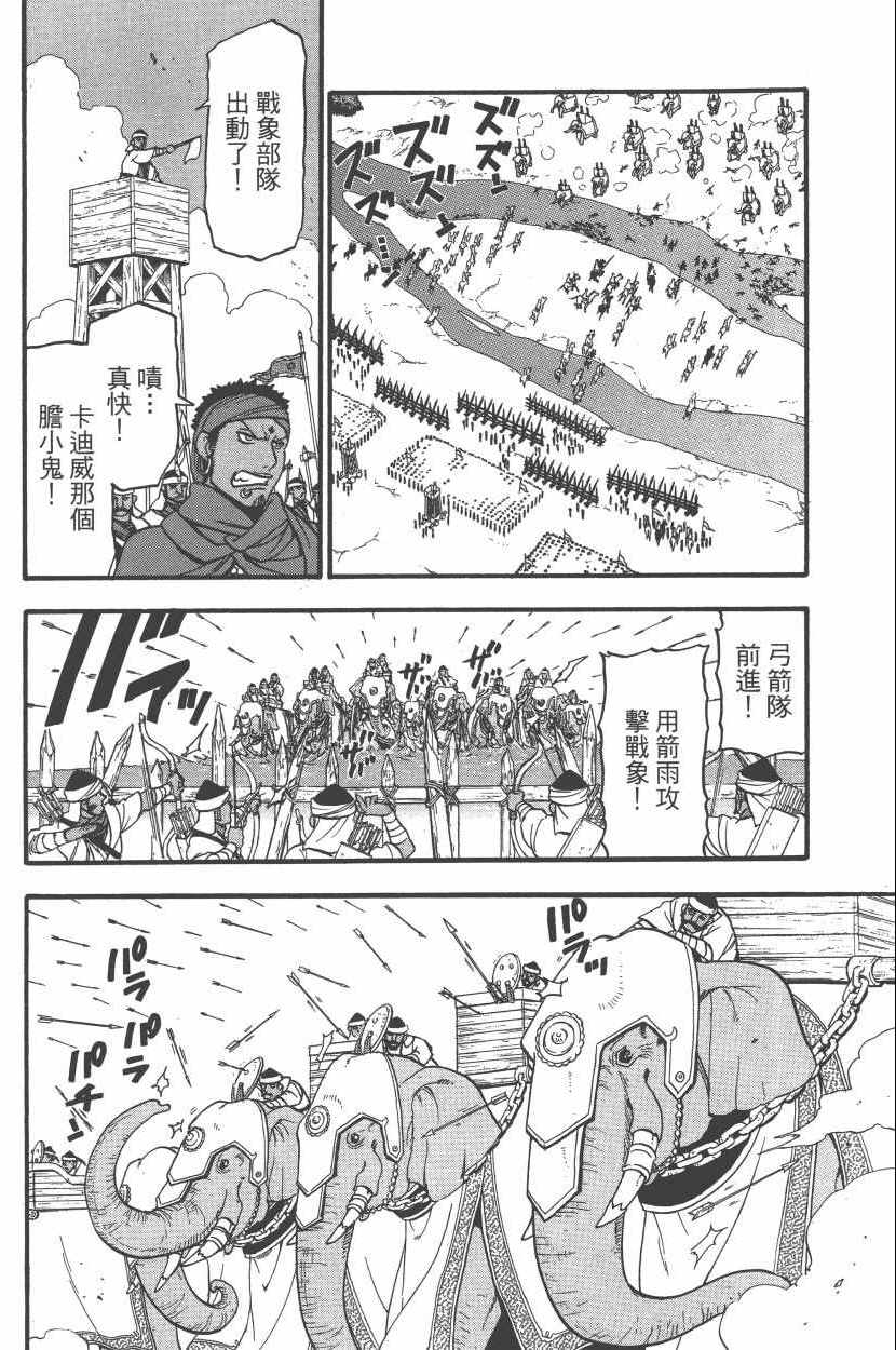 《亚尔斯兰战记》漫画最新章节第8卷免费下拉式在线观看章节第【26】张图片