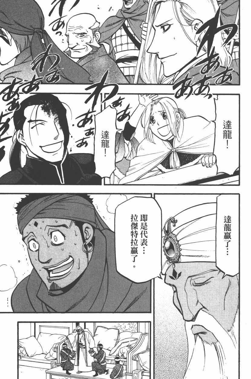 《亚尔斯兰战记》漫画最新章节第8卷免费下拉式在线观看章节第【149】张图片