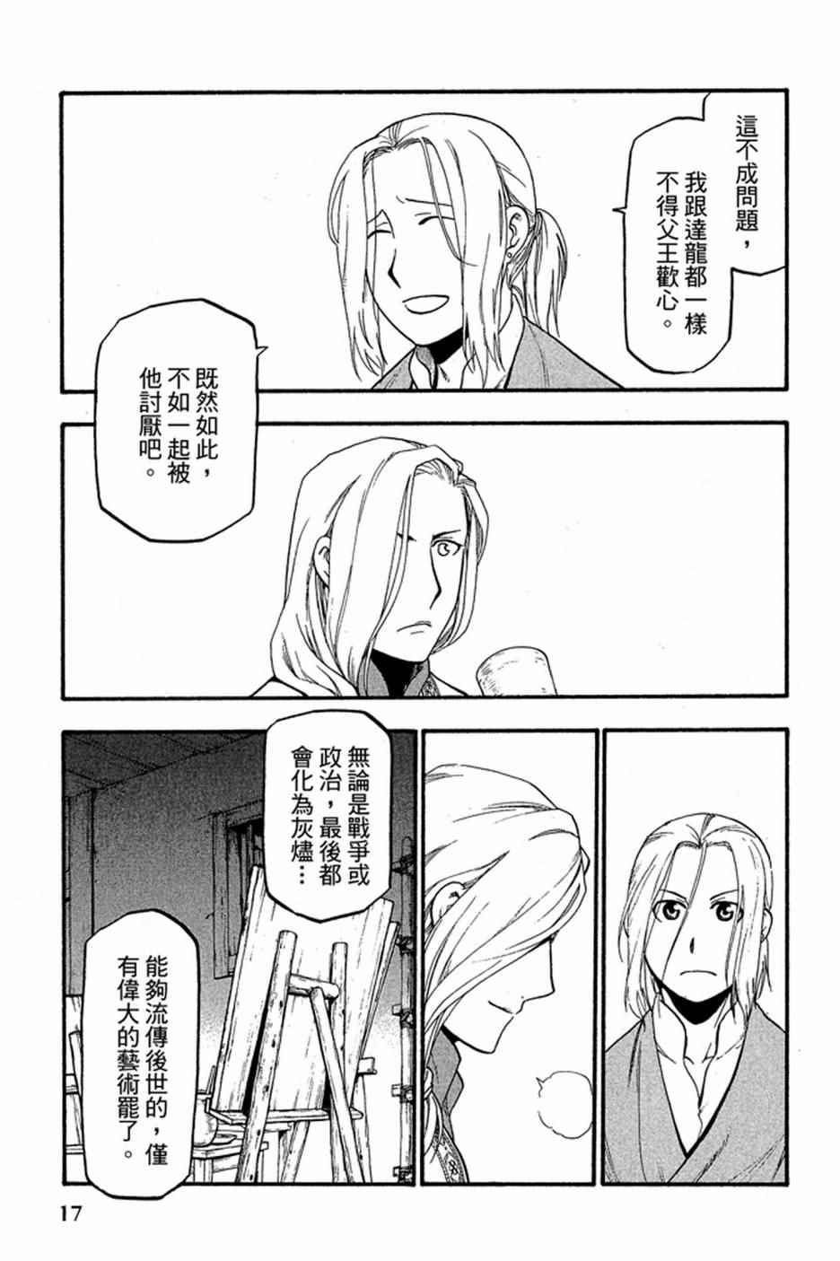 《亚尔斯兰战记》漫画最新章节第2卷免费下拉式在线观看章节第【19】张图片