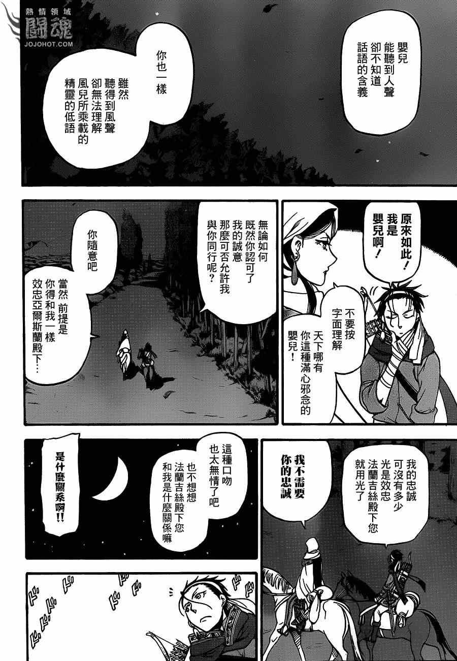 《亚尔斯兰战记》漫画最新章节第13话 背叛的英雄免费下拉式在线观看章节第【2】张图片