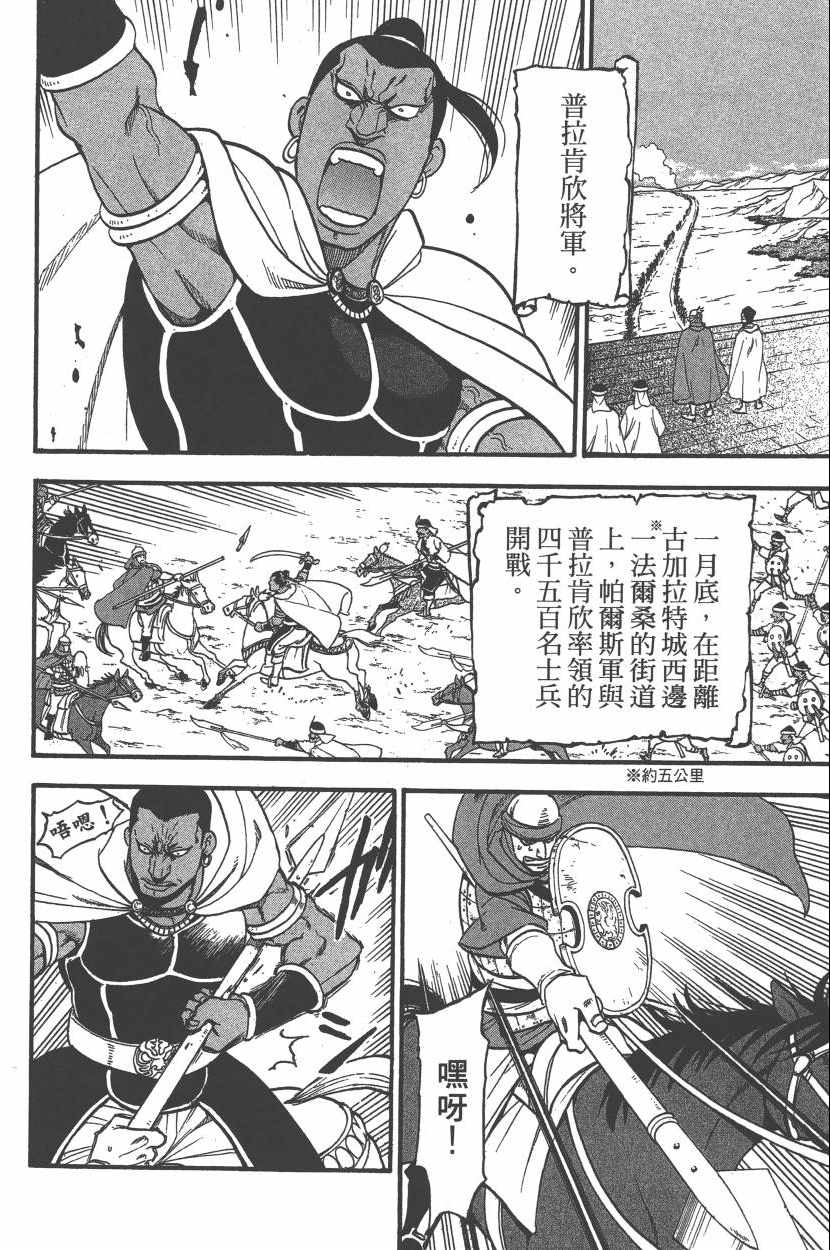 《亚尔斯兰战记》漫画最新章节第7卷免费下拉式在线观看章节第【115】张图片