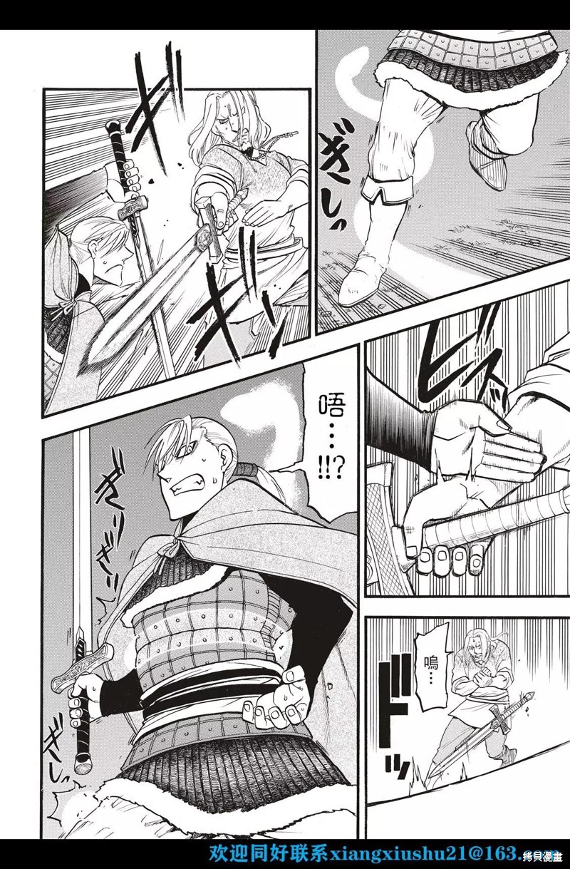 《亚尔斯兰战记》漫画最新章节第109话免费下拉式在线观看章节第【8】张图片