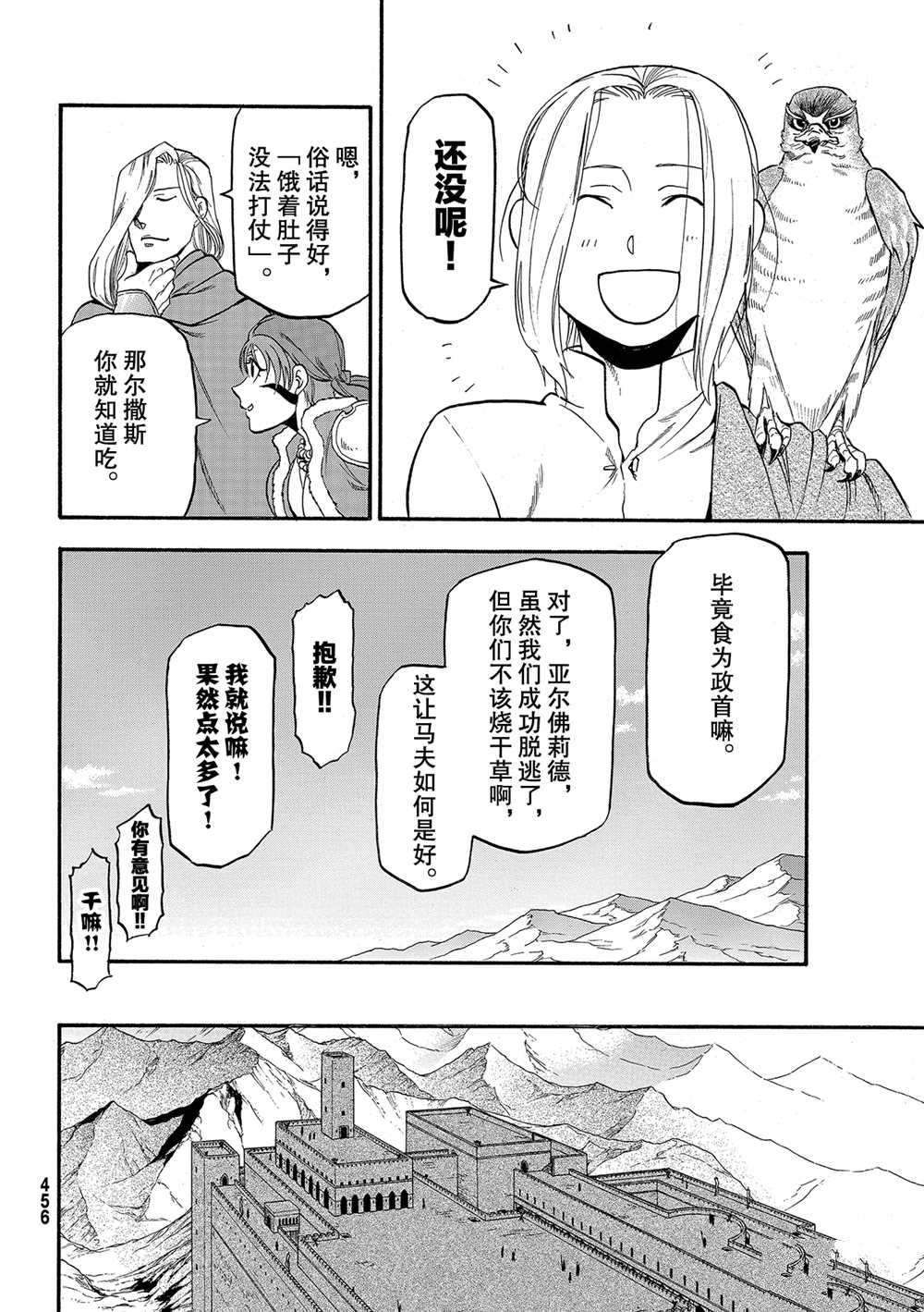 《亚尔斯兰战记》漫画最新章节第93话 试看版免费下拉式在线观看章节第【8】张图片