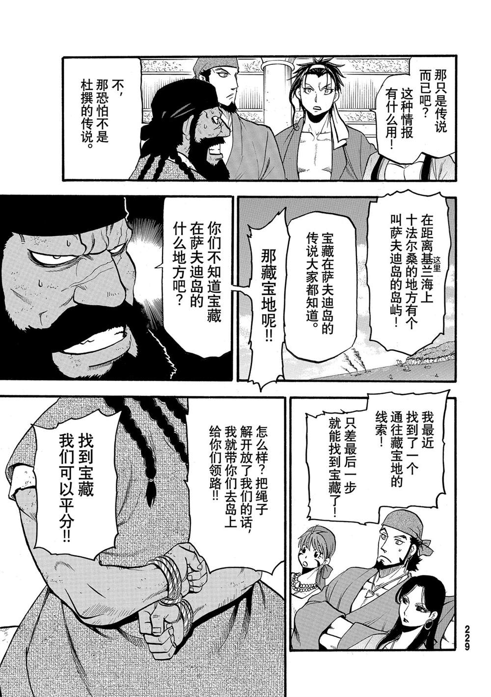 《亚尔斯兰战记》漫画最新章节第98话 试看版免费下拉式在线观看章节第【27】张图片