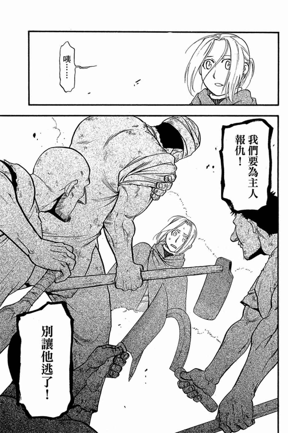 《亚尔斯兰战记》漫画最新章节第4卷免费下拉式在线观看章节第【71】张图片