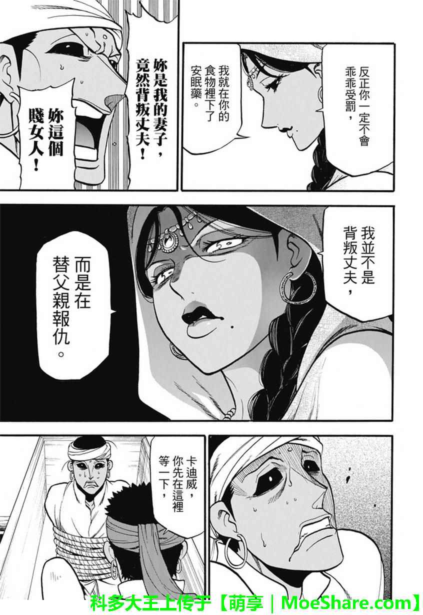 《亚尔斯兰战记》漫画最新章节第53话 最后的晚餐免费下拉式在线观看章节第【4】张图片