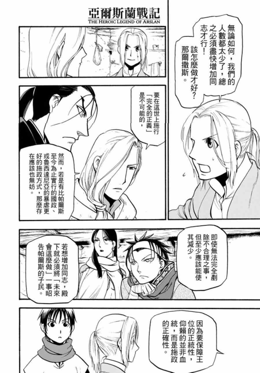 《亚尔斯兰战记》漫画最新章节第19话 第二位王子免费下拉式在线观看章节第【13】张图片