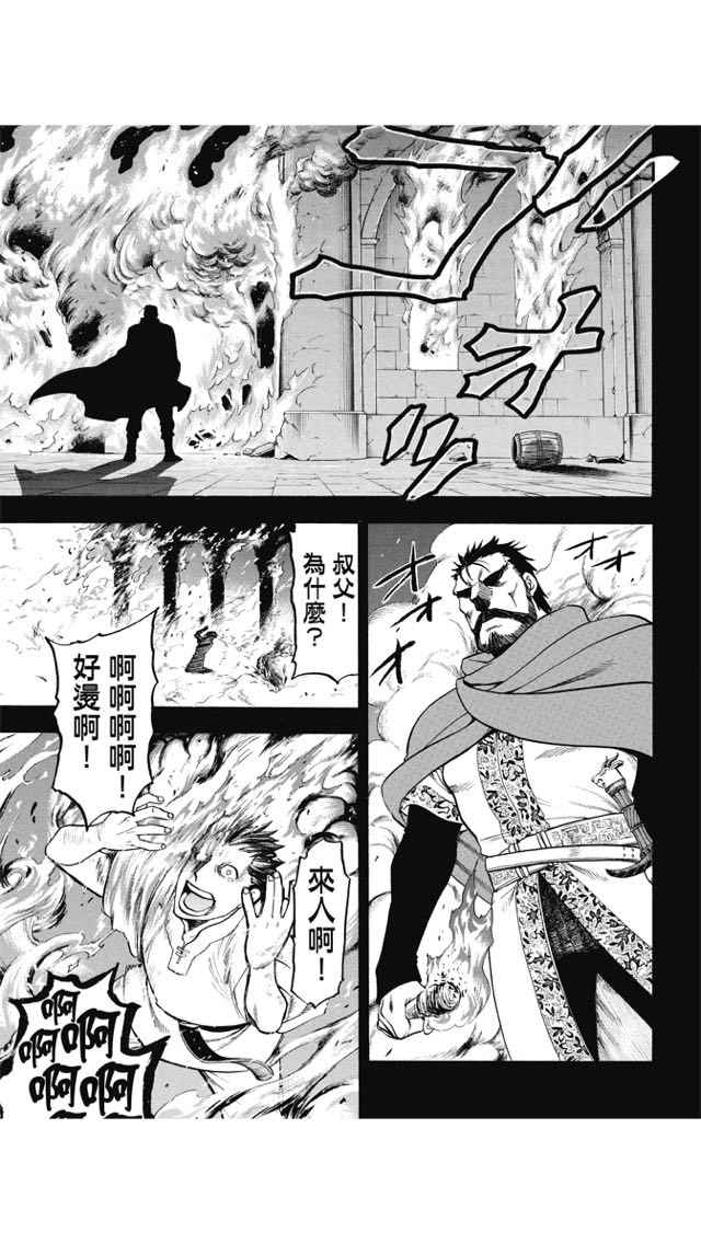 《亚尔斯兰战记》漫画最新章节第25话免费下拉式在线观看章节第【7】张图片