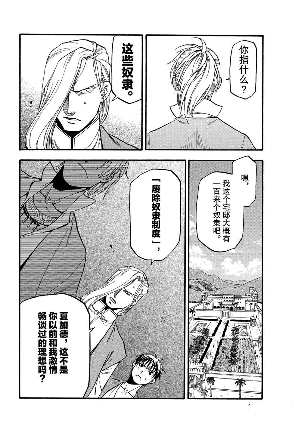 《亚尔斯兰战记》漫画最新章节第96话 试看版免费下拉式在线观看章节第【32】张图片