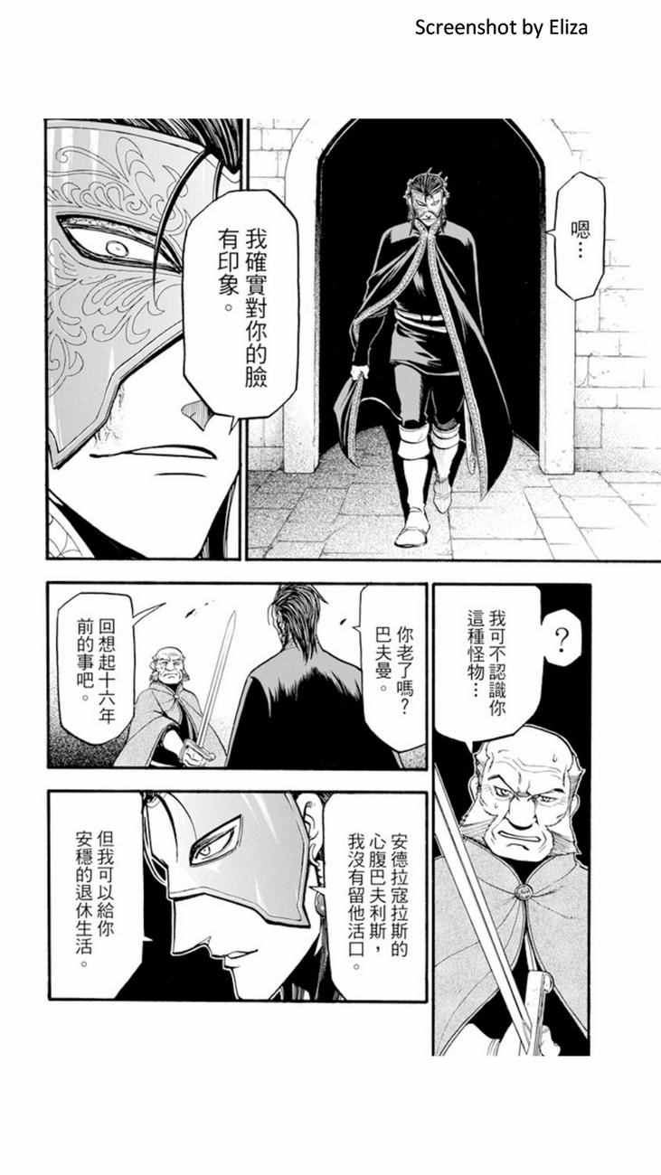 《亚尔斯兰战记》漫画最新章节第38话免费下拉式在线观看章节第【24】张图片