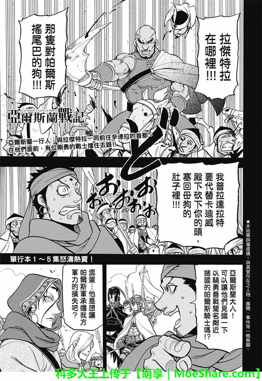 《亚尔斯兰战记》漫画最新章节第43话免费下拉式在线观看章节第【1】张图片