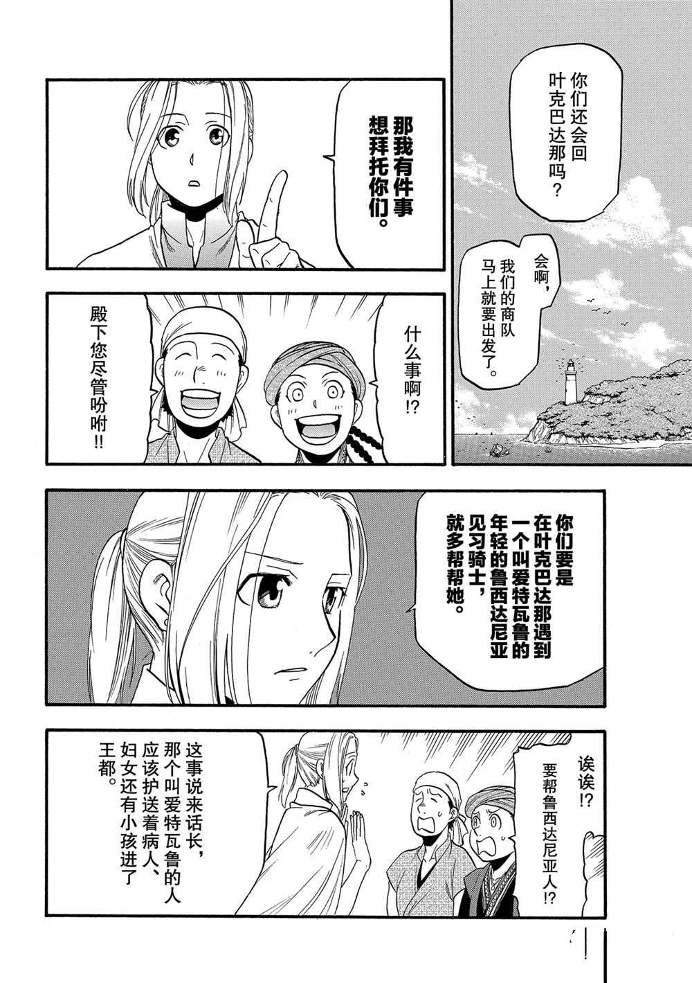 《亚尔斯兰战记》漫画最新章节第95话 试看版免费下拉式在线观看章节第【18】张图片