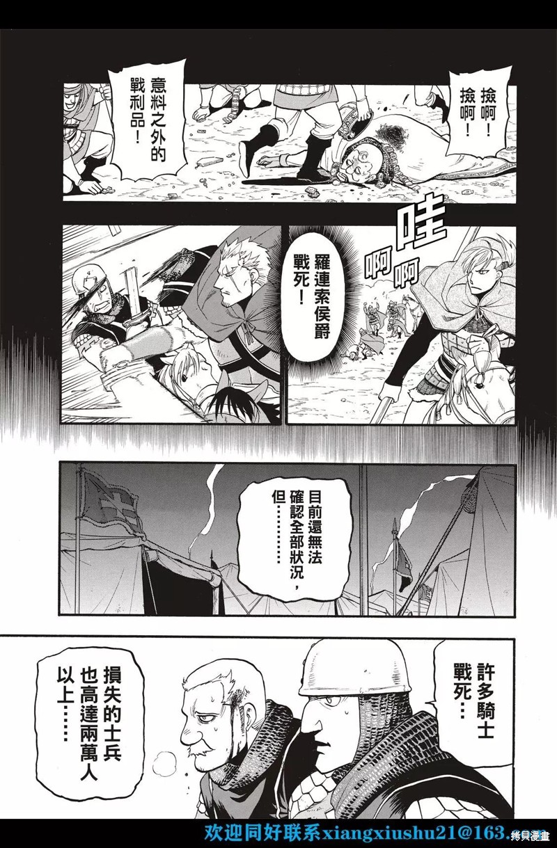 《亚尔斯兰战记》漫画最新章节第108话免费下拉式在线观看章节第【18】张图片