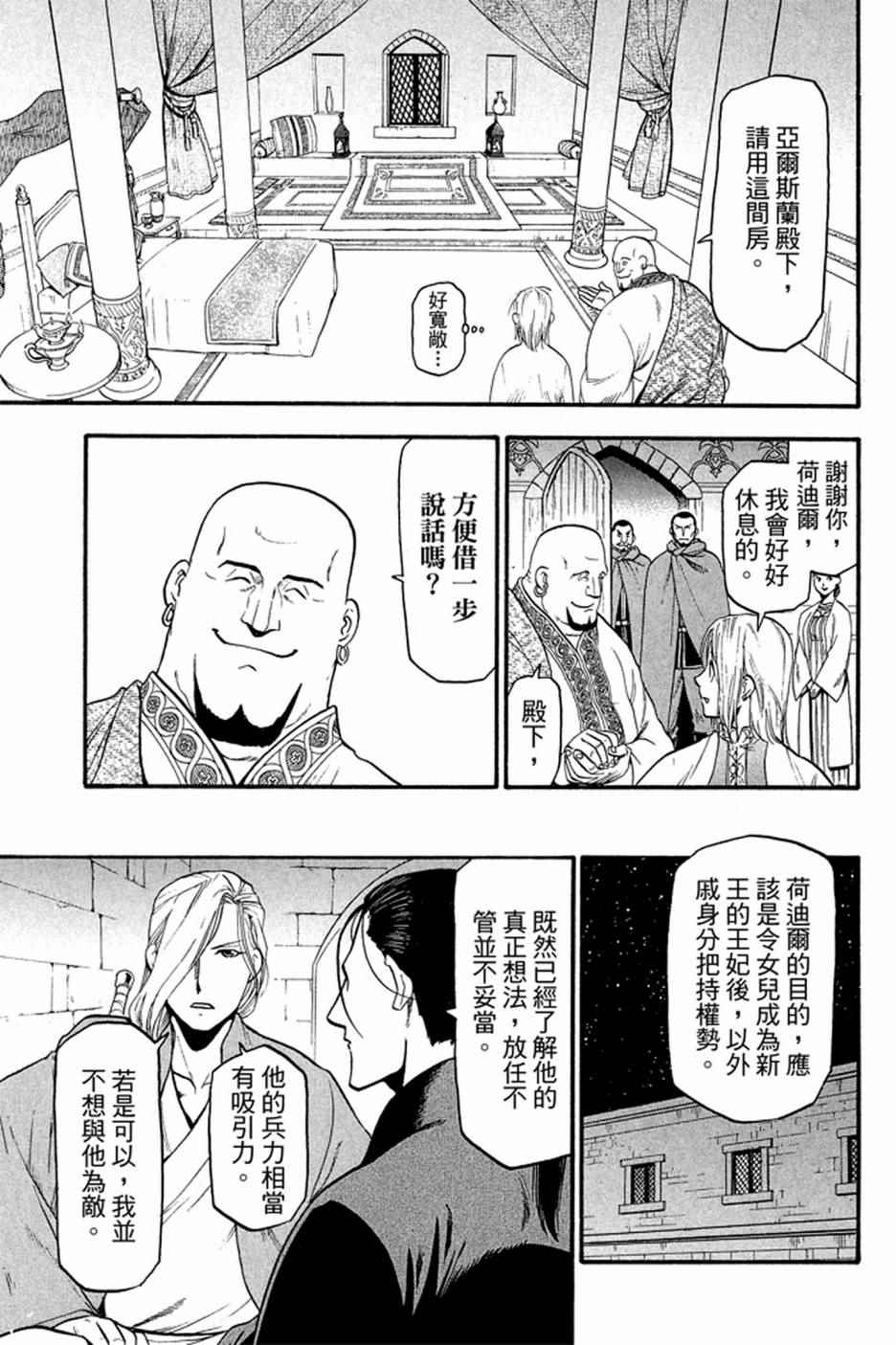 《亚尔斯兰战记》漫画最新章节第4卷免费下拉式在线观看章节第【31】张图片