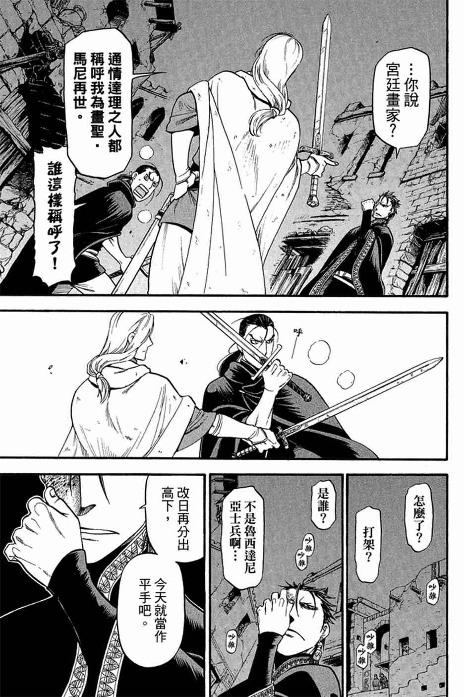 《亚尔斯兰战记》漫画最新章节第3卷免费下拉式在线观看章节第【159】张图片