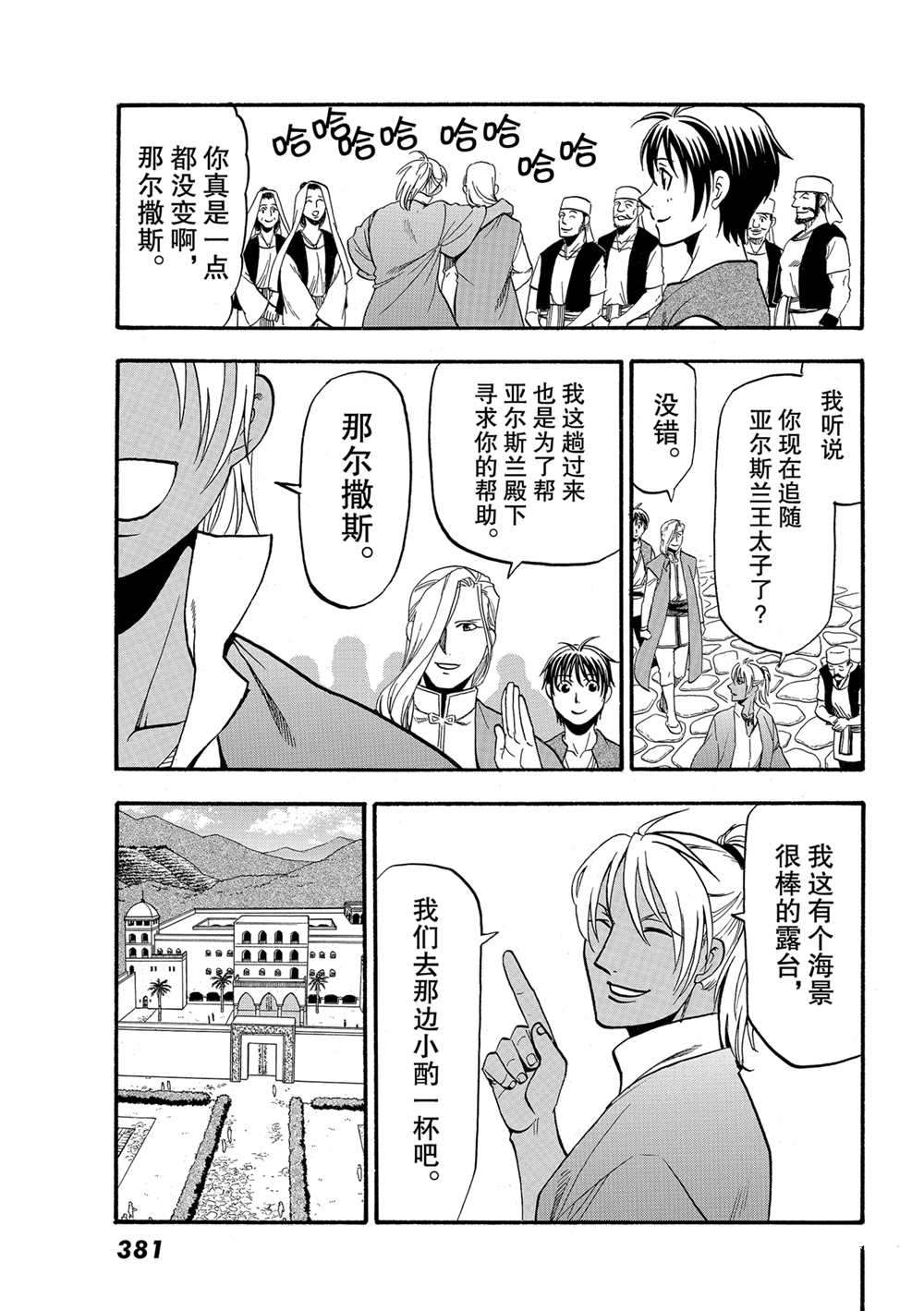 《亚尔斯兰战记》漫画最新章节第96话 试看版免费下拉式在线观看章节第【29】张图片