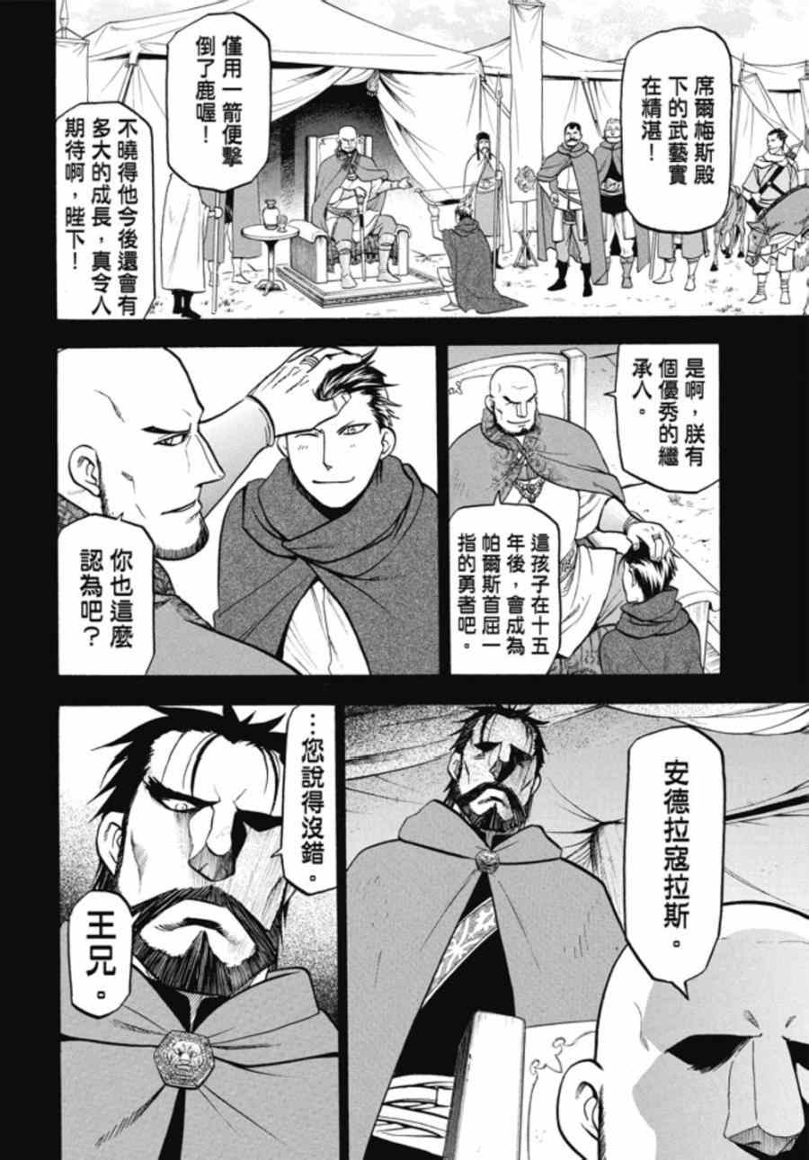 《亚尔斯兰战记》漫画最新章节第20话 卡歇城之主免费下拉式在线观看章节第【3】张图片