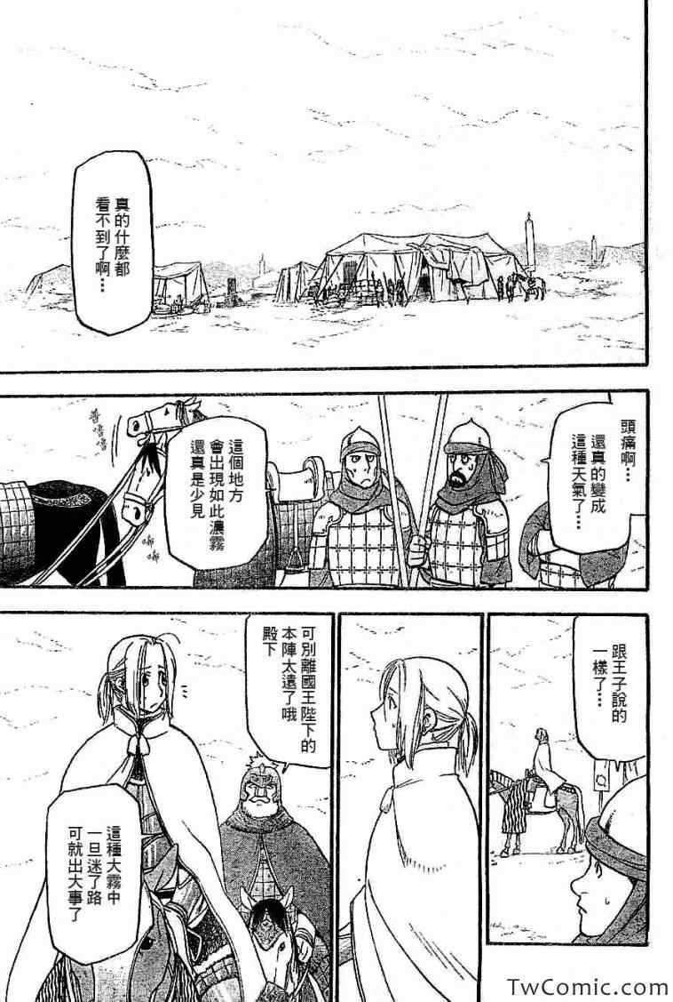 《亚尔斯兰战记》漫画最新章节第2话 亚特罗帕提尼会战免费下拉式在线观看章节第【13】张图片