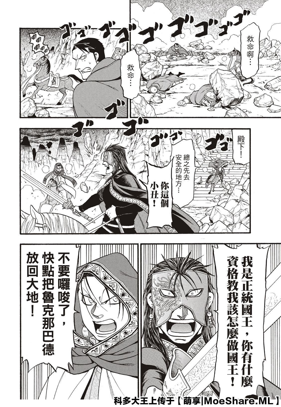 《亚尔斯兰战记》漫画最新章节第79话 激震的大地免费下拉式在线观看章节第【12】张图片
