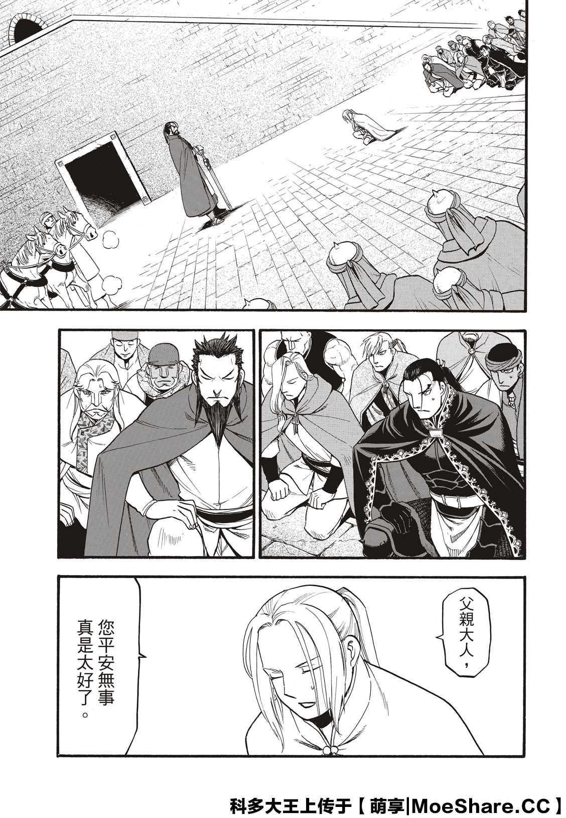 《亚尔斯兰战记》漫画最新章节第91话 唯一的国王免费下拉式在线观看章节第【3】张图片