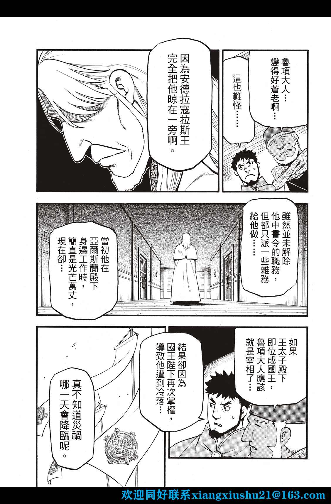 《亚尔斯兰战记》漫画最新章节第104话 兄妹重逢免费下拉式在线观看章节第【25】张图片