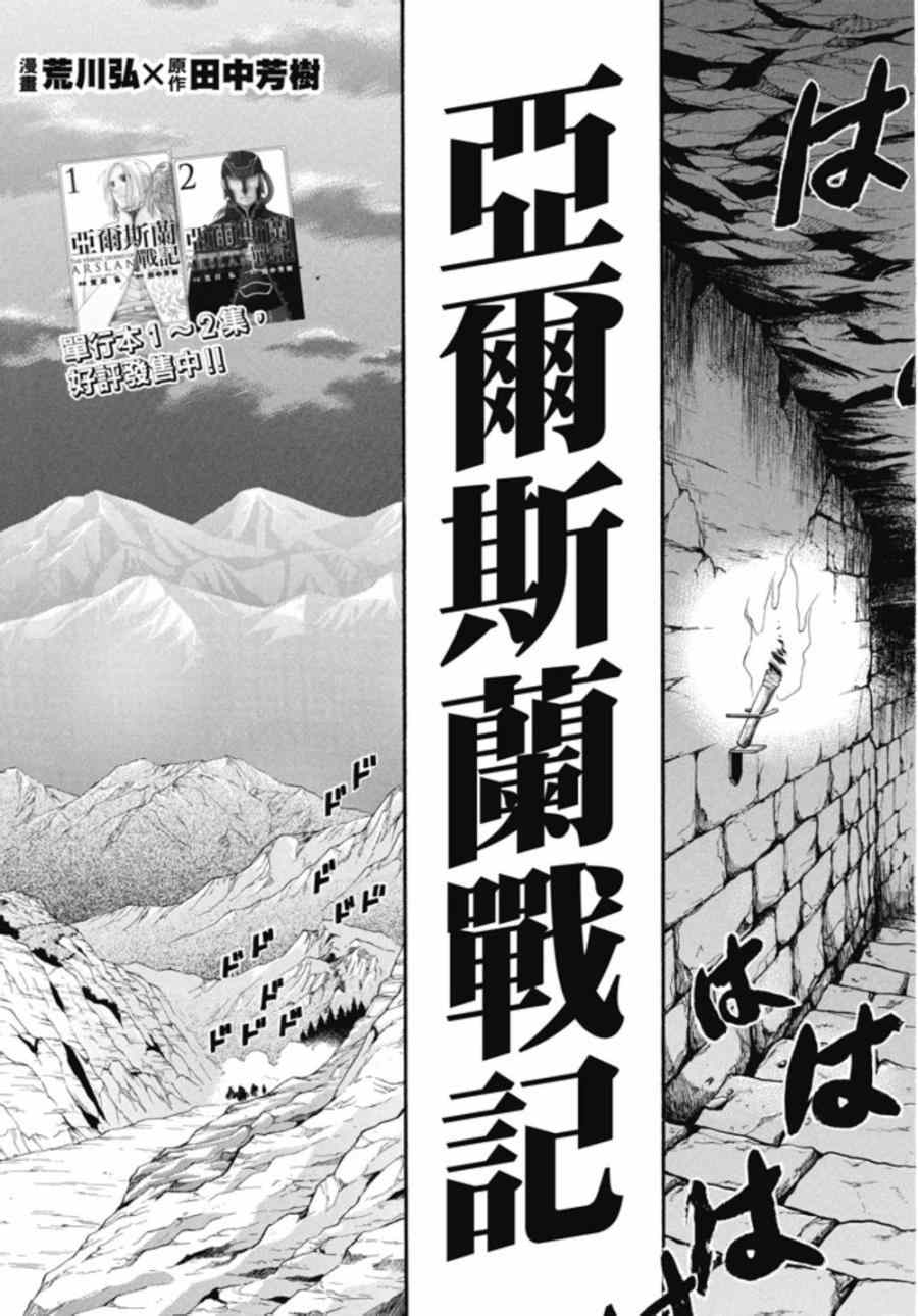 《亚尔斯兰战记》漫画最新章节第20话 卡歇城之主免费下拉式在线观看章节第【8】张图片